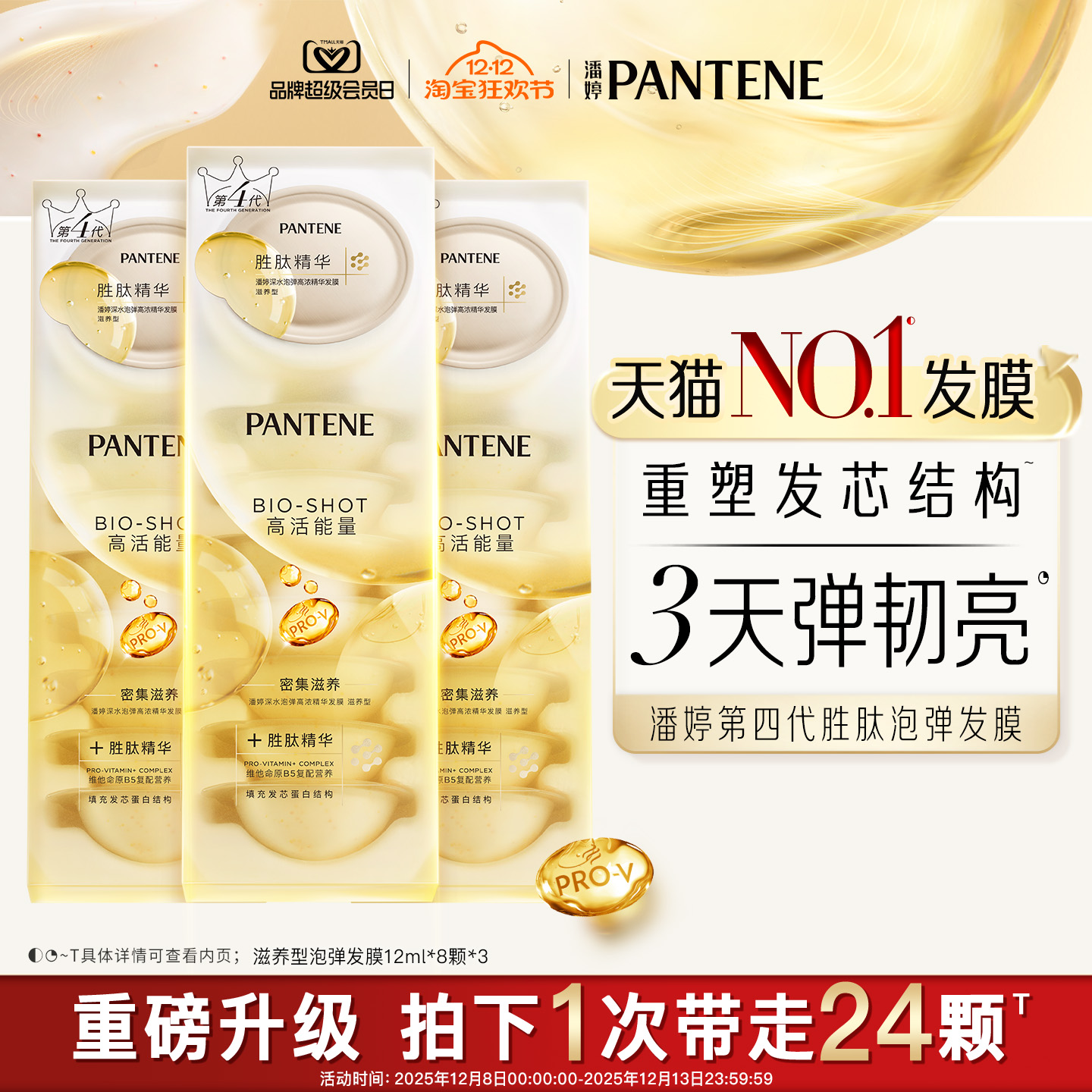 潘婷深水泡弹发膜女便携修护干枯