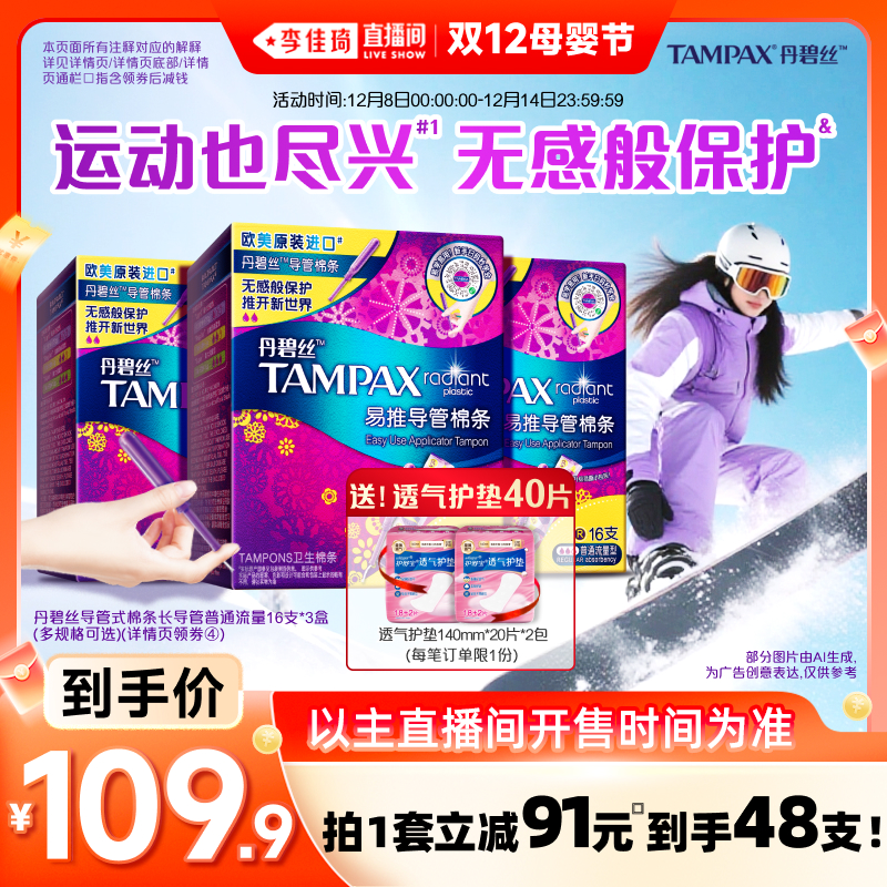 丹碧丝易推导管棉条组合装48支