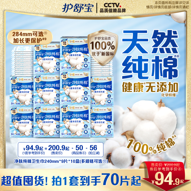 【健康0添加】护舒宝净肤纯棉清新卫生巾日用超薄透气姨妈巾