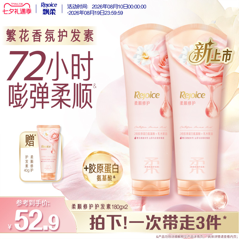 【新品】飘柔繁花香氛玫瑰护发素改善干枯毛躁润发乳留香官方套组