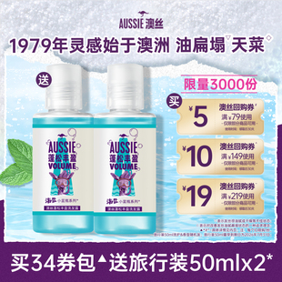 【U先】Aussie澳丝袋鼠回购券包送海盐/蓬松丰盈洗发水旅行套装