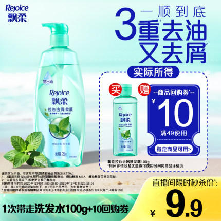 【店播秒杀专属】飘柔控油洗发水去屑洗头膏旅行装100g