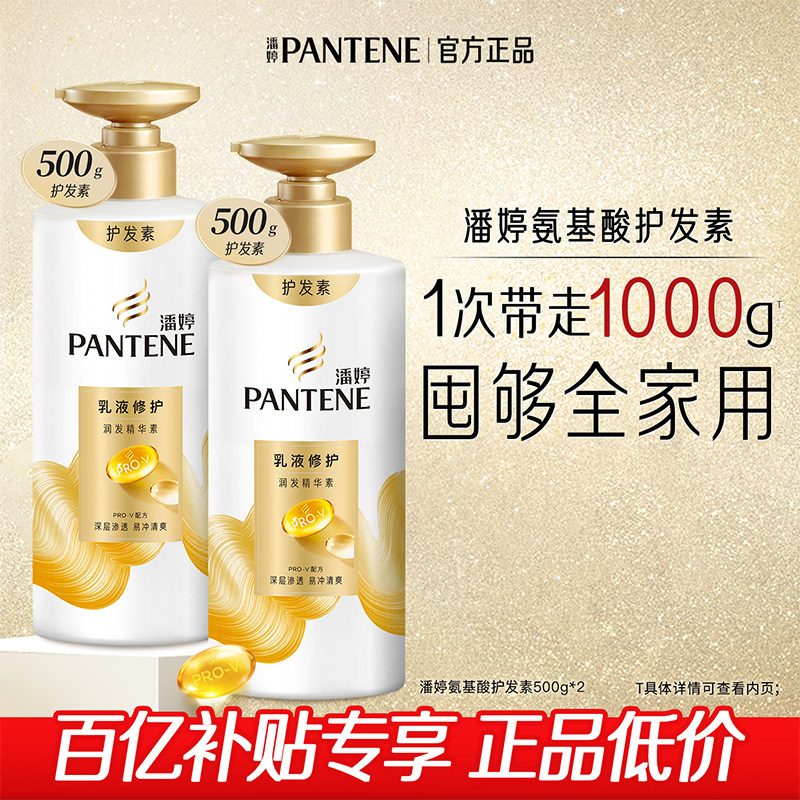 【百补专属】潘婷氨基酸护发素顺滑干枯发女润发乳改善毛躁非发膜