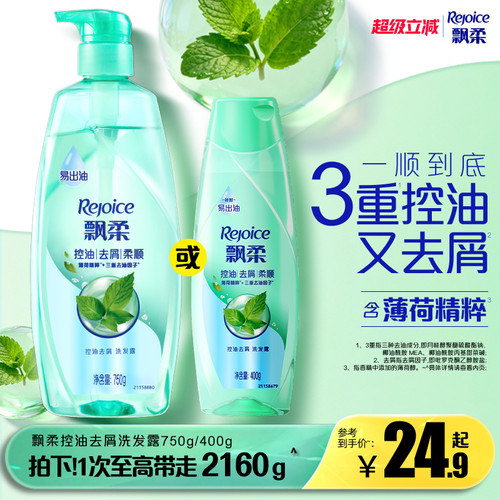 飘柔新品控油去屑洗发水