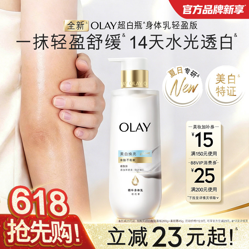 OLAY轻盈超白瓶美白身体乳男女士添加烟酰胺保湿补水滋润玉兰油
