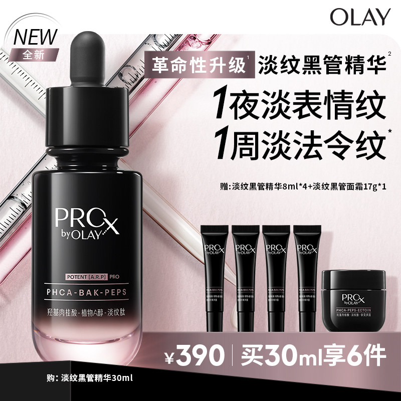OLAY淡纹黑管精华液抗皱紧致舒缓修护保湿护肤