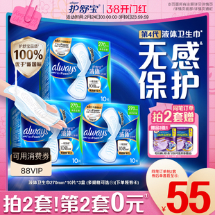 【热销爆款】护舒宝新液体卫生巾超薄透气日用量多组合装姨妈巾