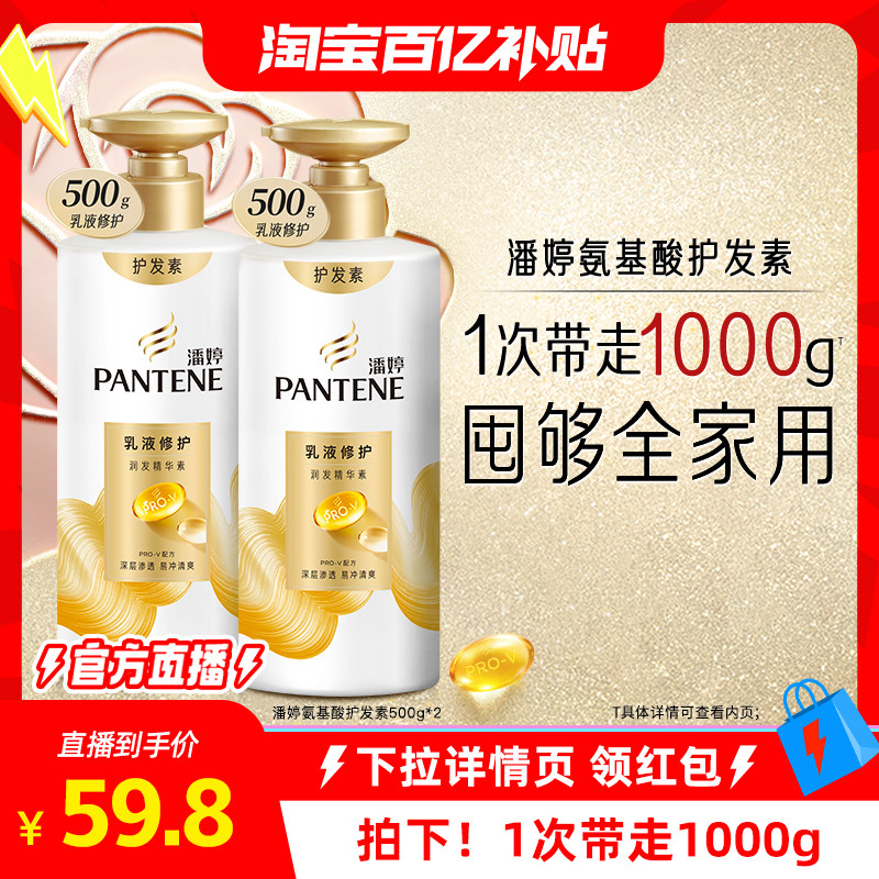 【百补专属】潘婷氨基酸护发素顺滑干枯发女润发乳改善毛躁非发膜