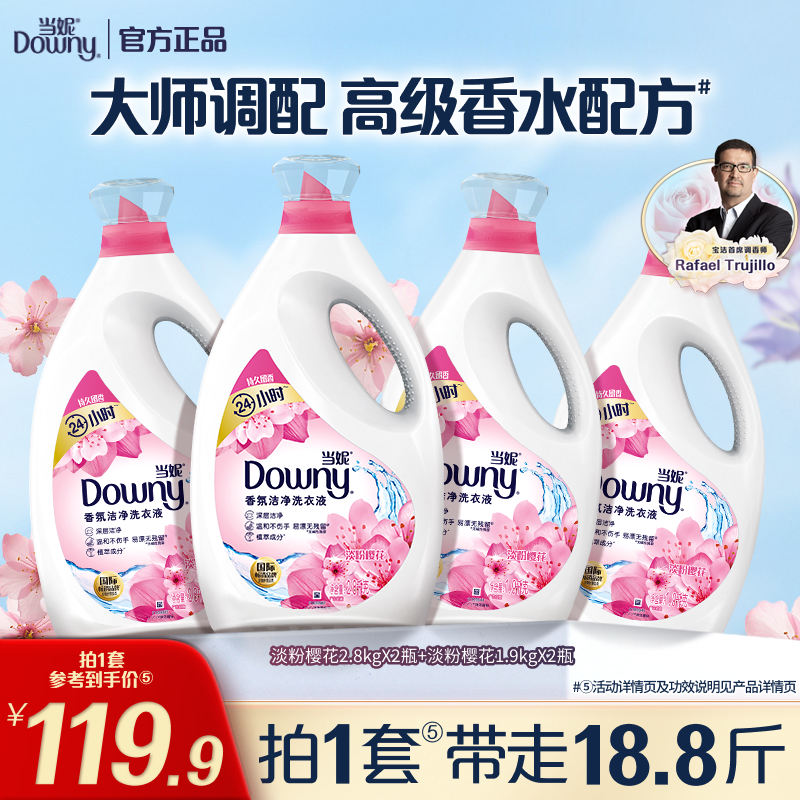 当妮去渍洗衣液9.4kg淡粉樱花