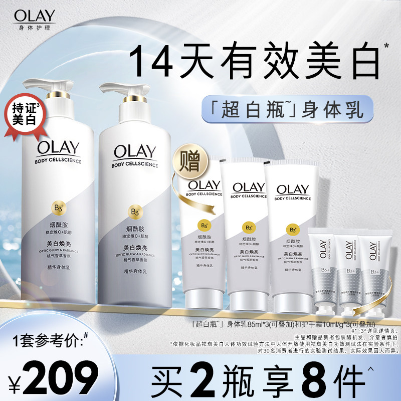 OLAY玉兰油超白瓶美白身体乳霜女夏季烟酰胺全身保湿滋润持久留香
