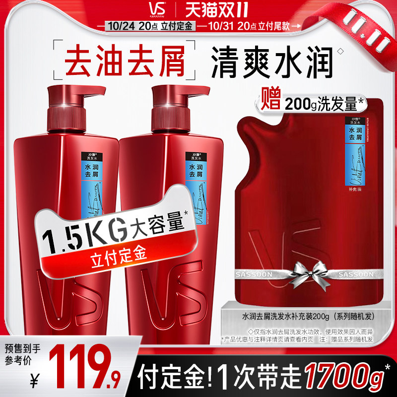 VS沙宣水润去屑洗发水露套装1.5KG去油清爽男女士官方正品使用感如何?