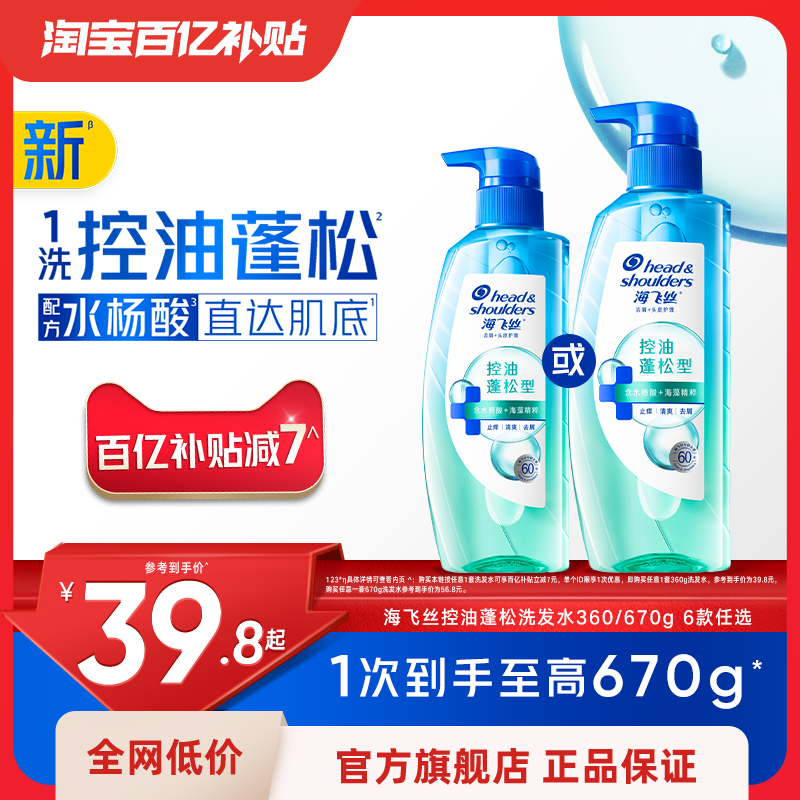 海飞丝控油蓬松头皮护理洗发水