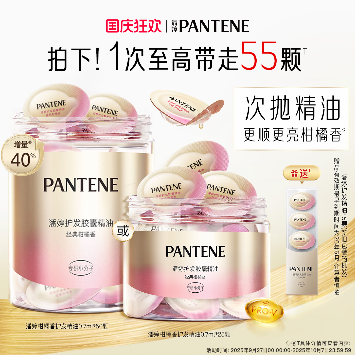 潘婷胶囊护发精油女干枯毛躁免洗