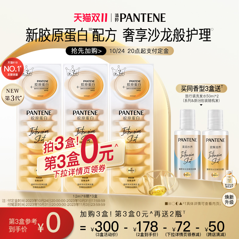 潘婷深水泡弹发膜改善毛躁便携柔顺顺滑修护染烫干枯护发素官方