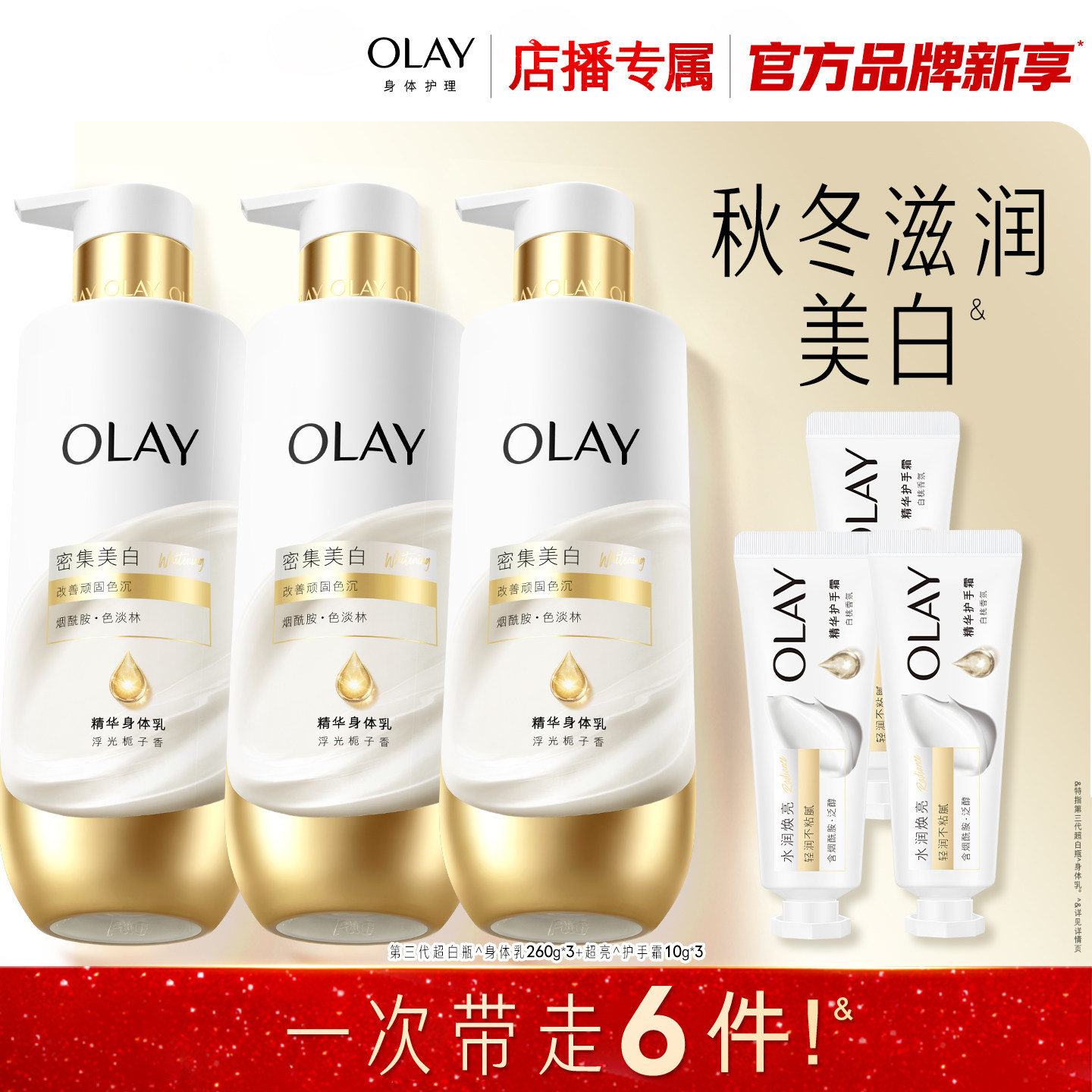 OLAY玉兰油超白瓶美白身体乳添加烟酰胺女秋冬全身保湿滋润品牌