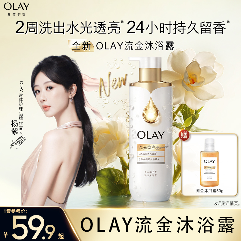 【新品上市】OLAY精华沐浴露鎏金水光男女士流金瓶玫瑰官方正品