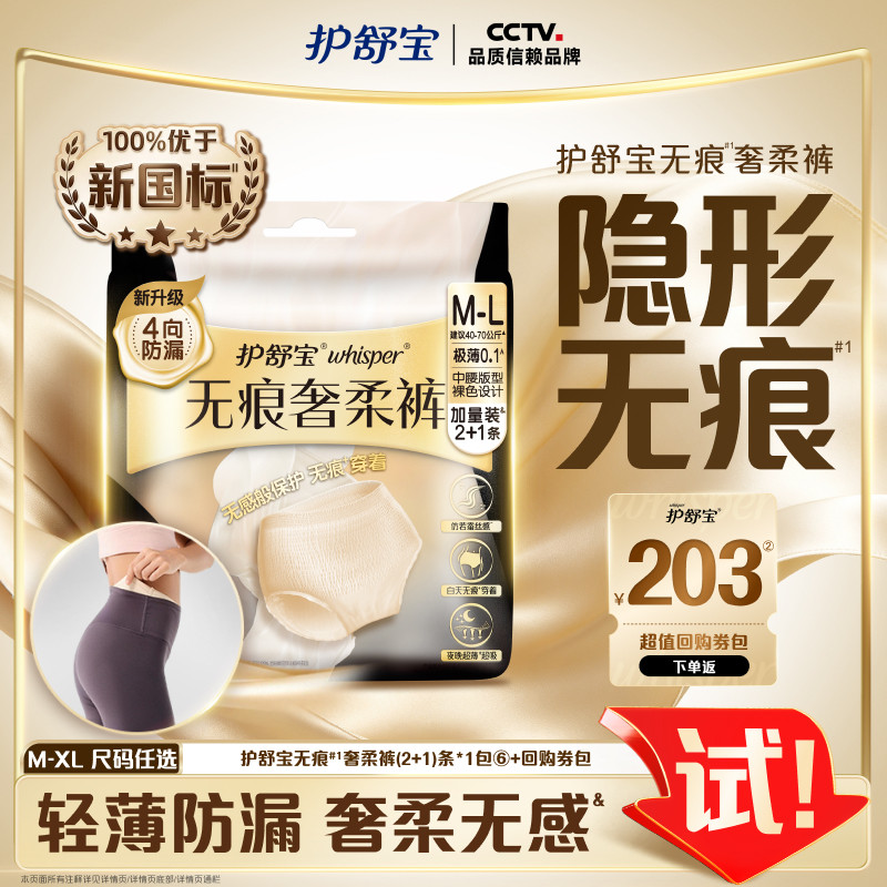 【顺手带1件】护舒宝无痕奢柔裤安睡裤安心裤夜用夜安裤型卫生巾图片