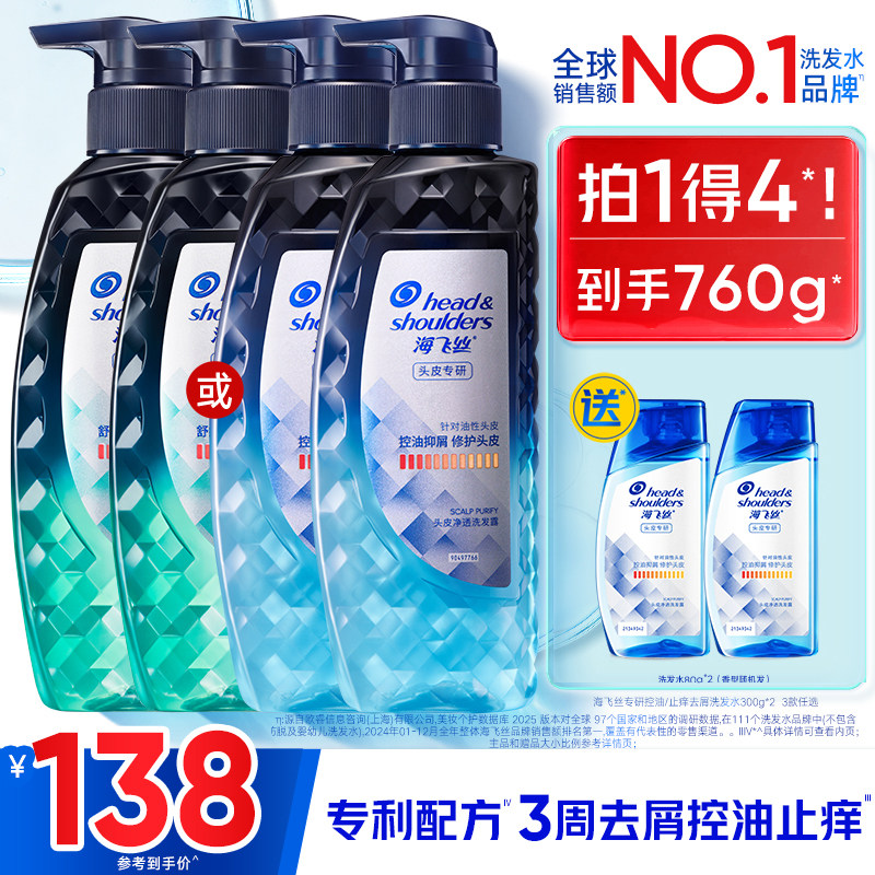 海飞丝专研洗发水去屑止痒/控油头皮护理洗发露任选官方300g*2