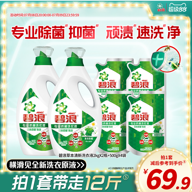 碧浪除菌洗衣液多規格