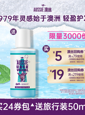【U先】Aussie澳丝回购券包送轻盈丰盈/护发素旅行装