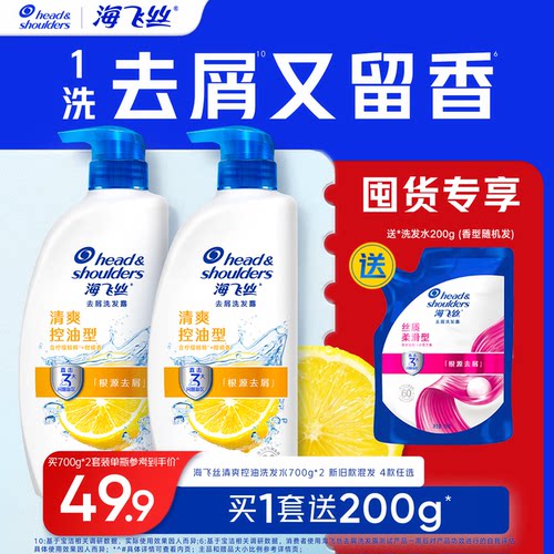 海飞丝控油去屑洗发水700g