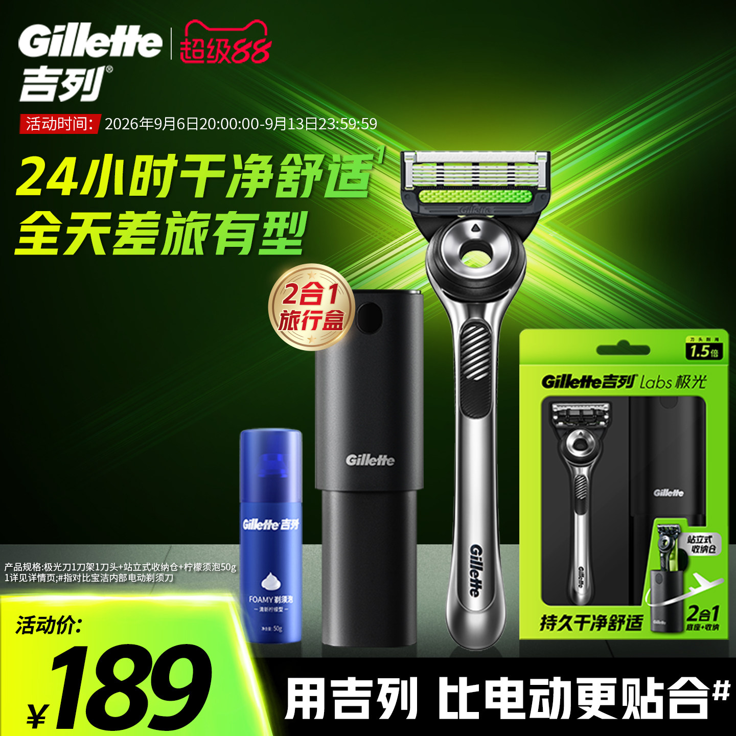 吉列极光尝鲜装剃须刀男士手动图片