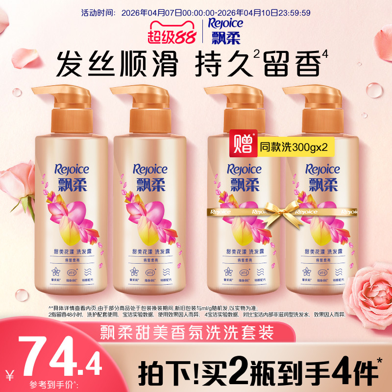 飘柔洗发水露香氛/护发洗护套装洗头膏持久留香甜美花漾旗舰店