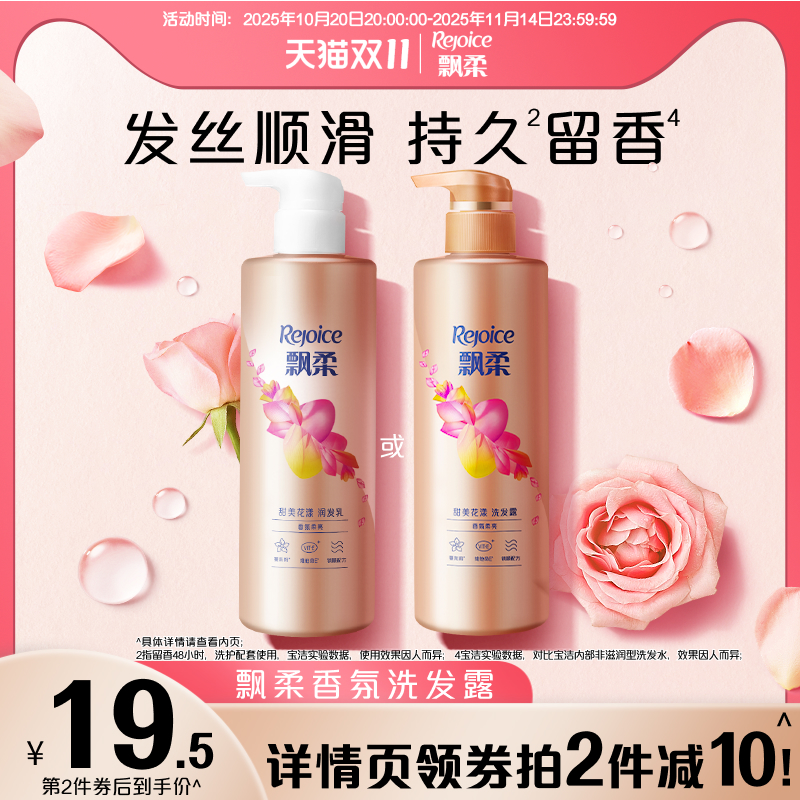 飘柔香氛洗发水持久蓬松改善毛躁