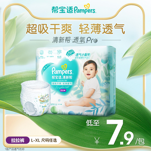 帮宝适清新帮透氧Pro拉拉裤 XL尿不湿试用装 散热超薄透气