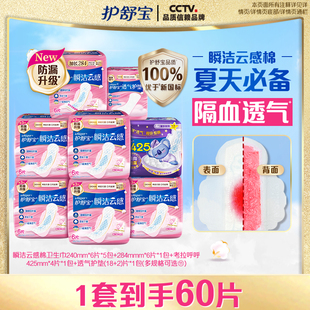 卫生巾全周期60片官方旗舰 护舒宝瞬洁云感棉日夜装 夏天会呼吸