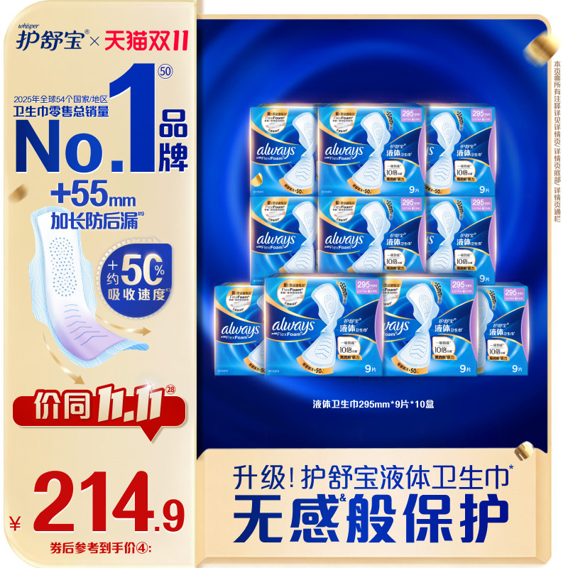 【顶配无感】护舒宝新液体卫生巾超薄透气日用90片姨妈巾官方