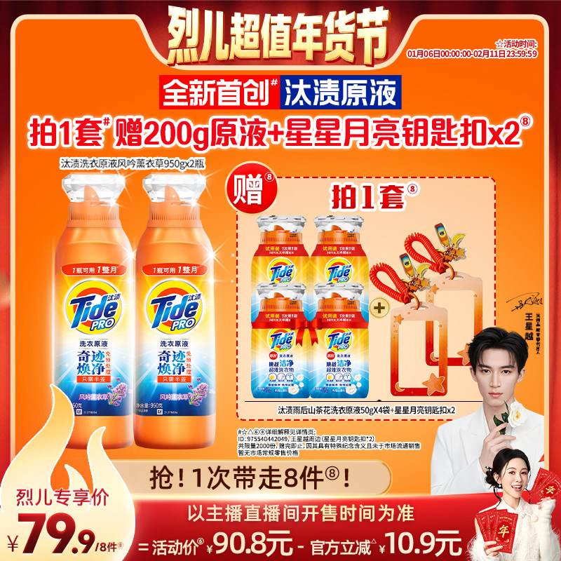 【烈儿超值年货节】汰渍奇迹焕净持久留香洗衣原液洗衣液家用护色,洗护清洁剂/卫生巾/纸/香薰,常规洗衣液,淘宝优惠券,粉丝福利购,淘宝优惠卷
