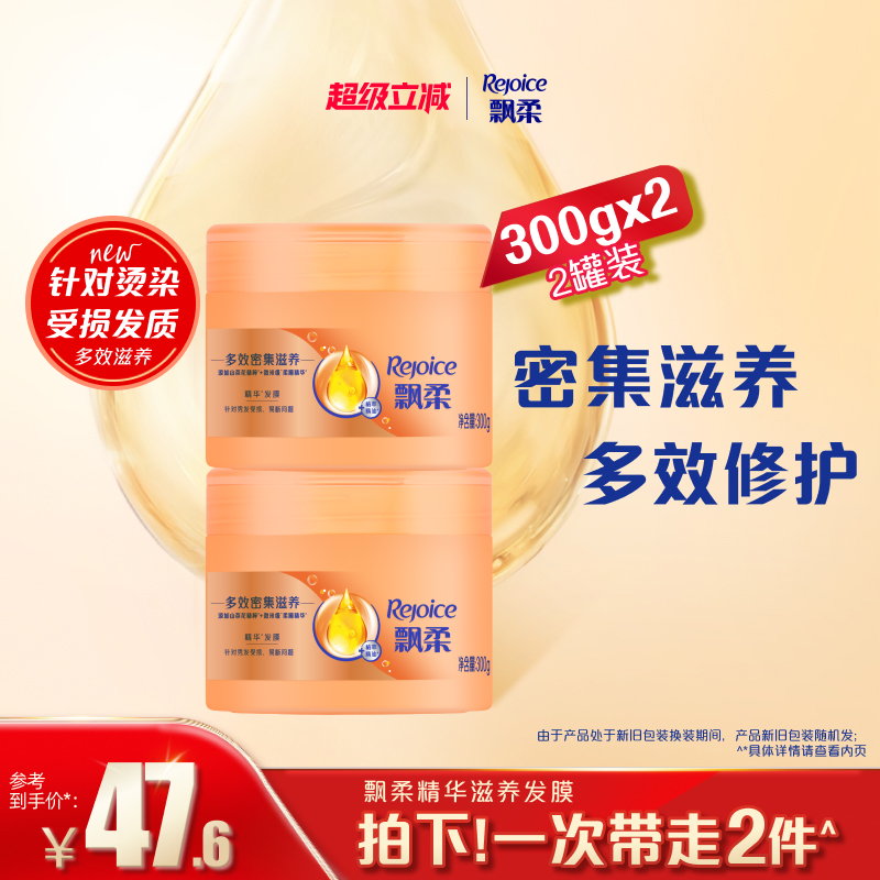 飘柔修护多效浸润滋养发膜