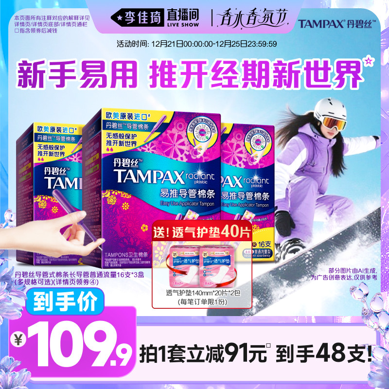 丹碧丝易推导管棉条组合装48支