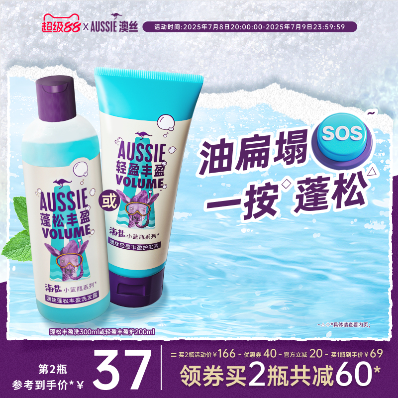 宝洁Aussie澳丝袋鼠海盐丰盈蓬松/洗发水护发素氨基酸洗护任选