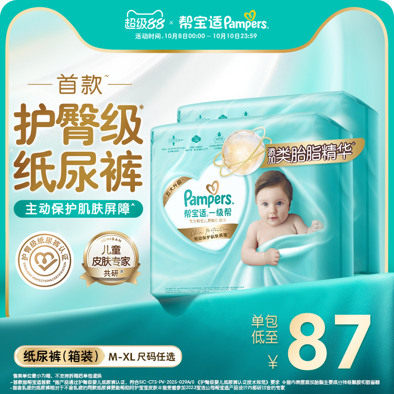 【护臀级】帮宝适一级帮纸尿裤添加类胎脂超薄透气M-XL尿不湿箱装
