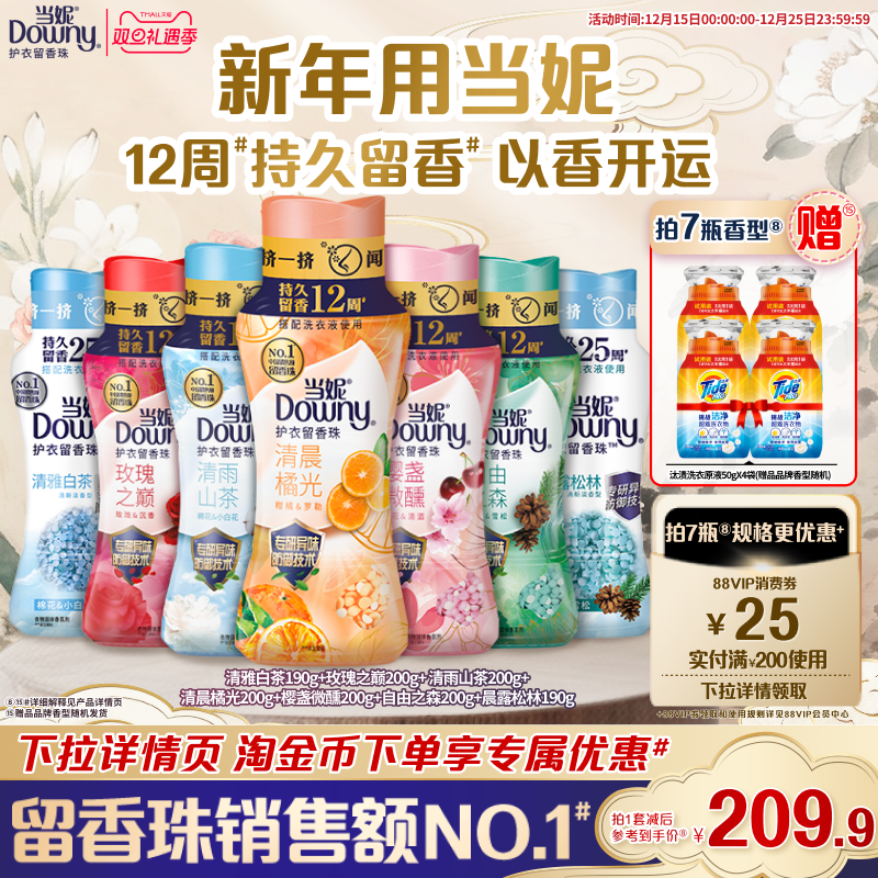 当妮留香珠多规格12周持久留香