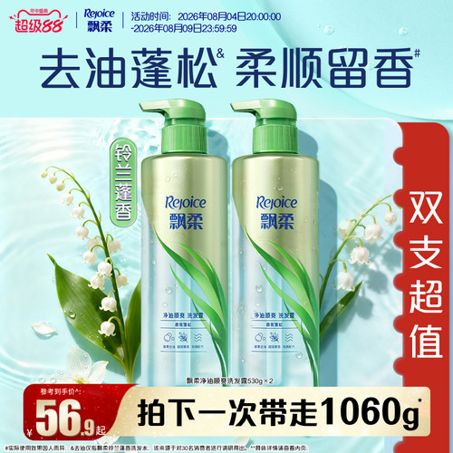 飘柔洗发水液露男女控油蓬松