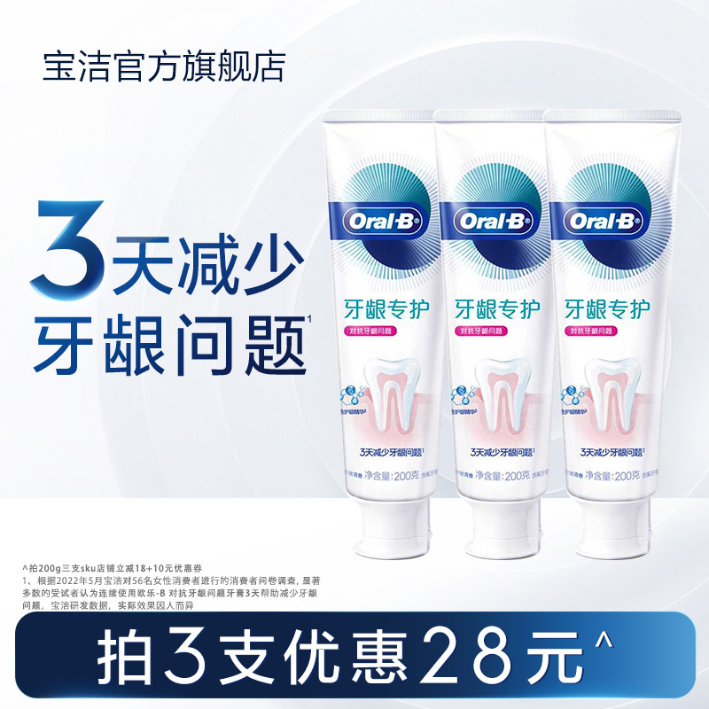 Oralb欧乐B官方正品氨基酸牙膏成人牙龈专护含氟清新口气