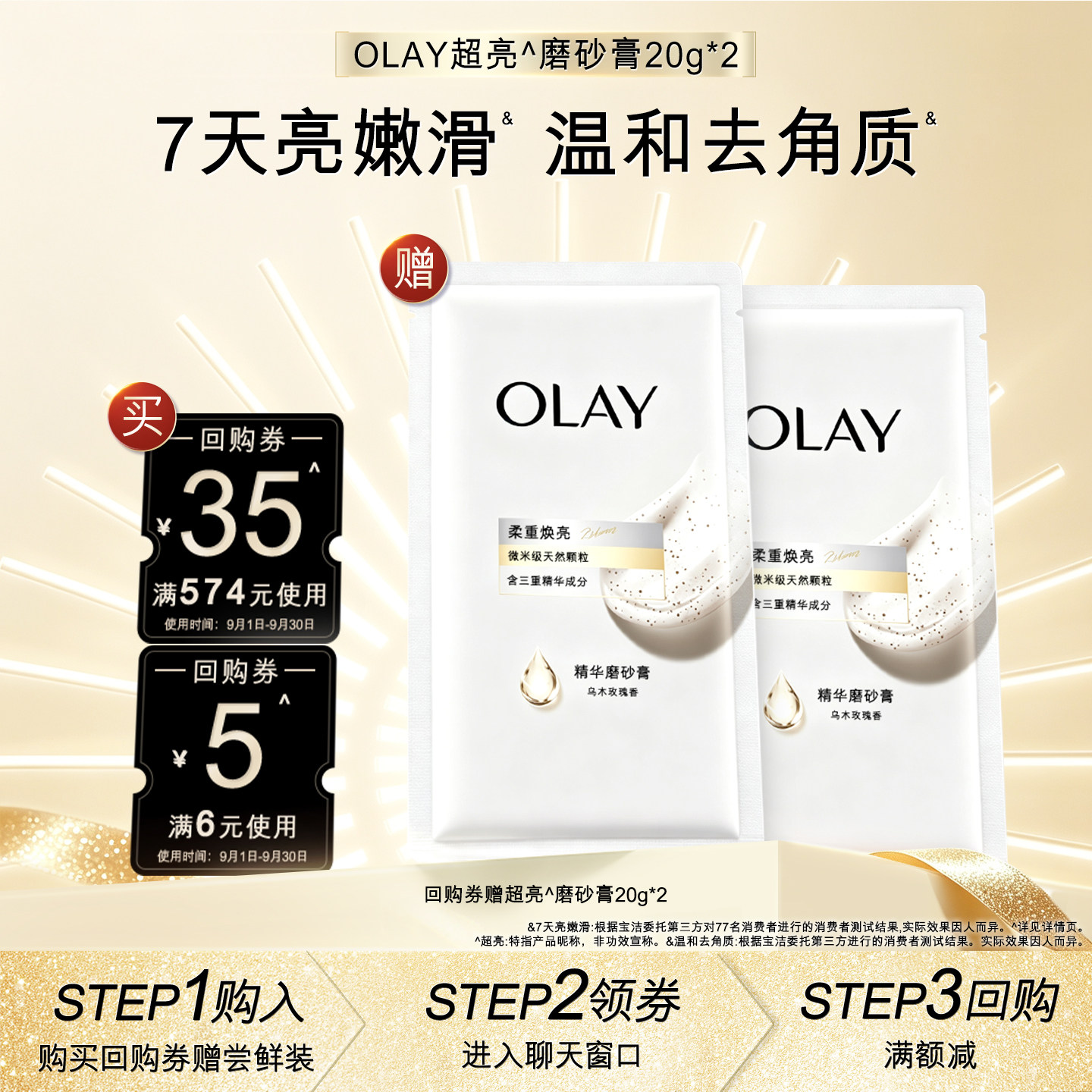 【顺手带1件】OLAY身体护理组合套装回购券赠磨砂膏20g*2