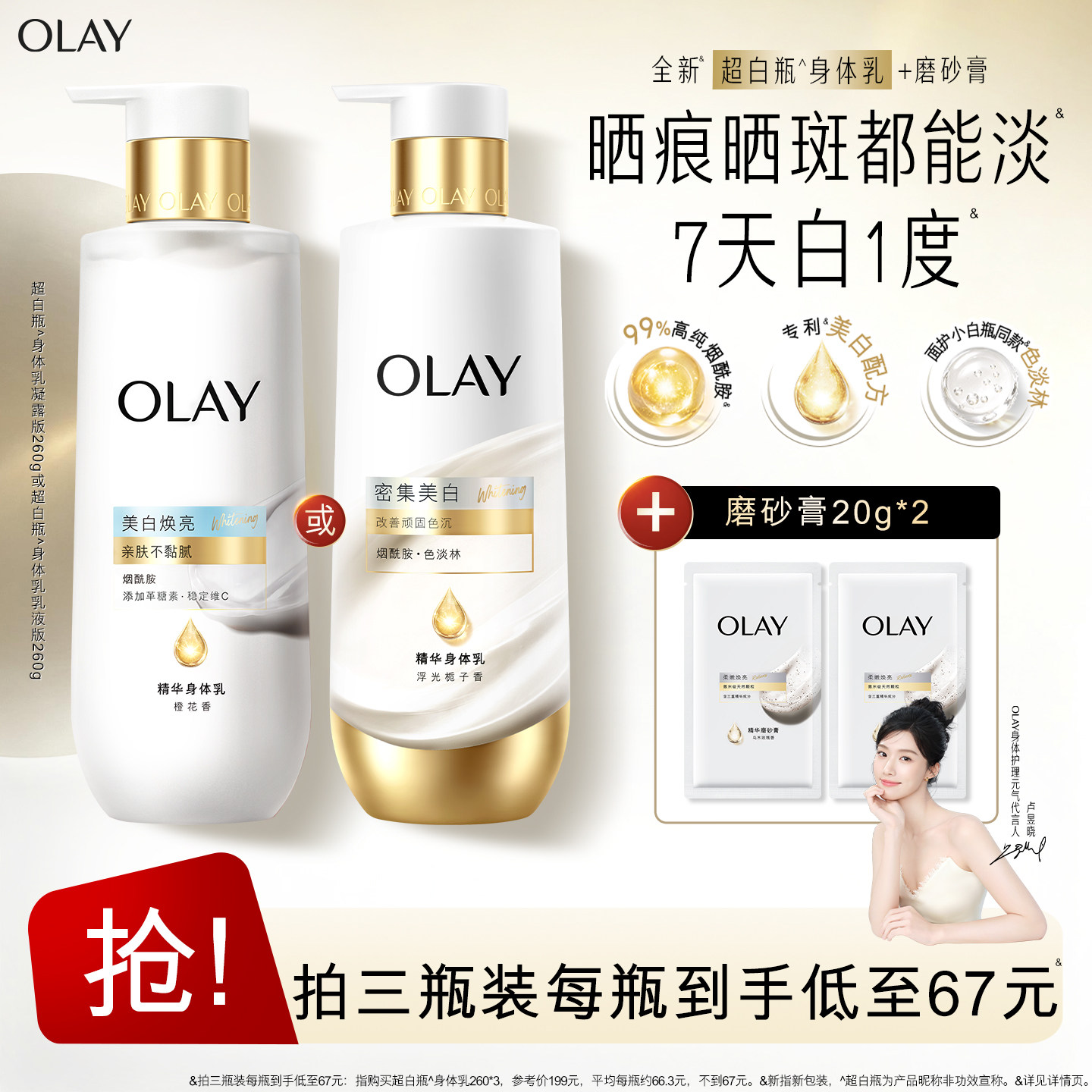 OLAY玉兰油超白瓶美白身体乳图片