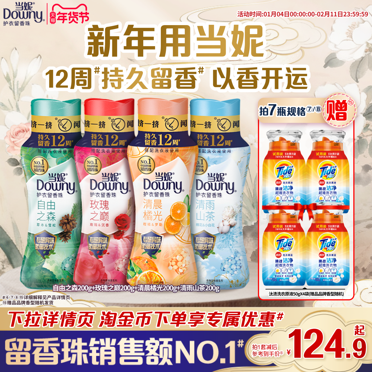 当妮留香珠多规格12周持久留香香氛非洗衣凝珠护衣家庭装囤货