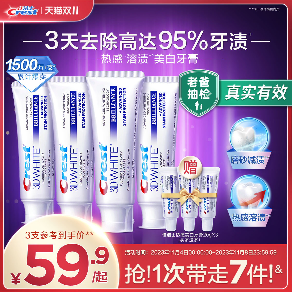 【双11立即付款】佳洁士热感溶渍牙膏3d美白亮白减少牙垢口气清新