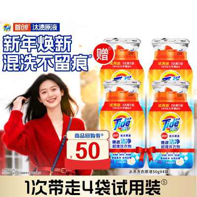 汰渍洗衣原液奇迹焕净留香4袋装
