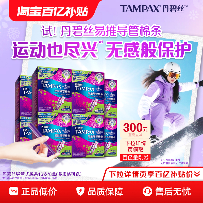 丹碧丝易推导管棉条箱装128支