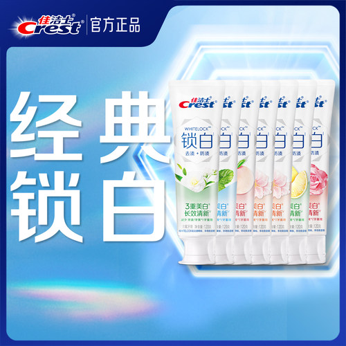 佳洁士锁白牙膏口气清新美白去渍