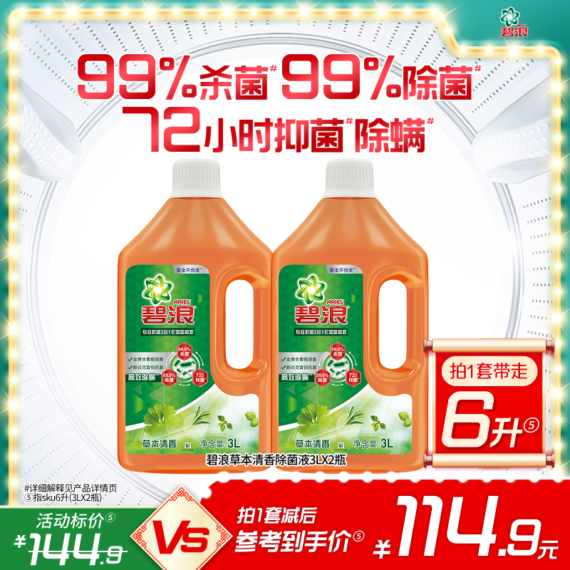 碧浪除菌液3L*2瓶抑菌抗螨家用