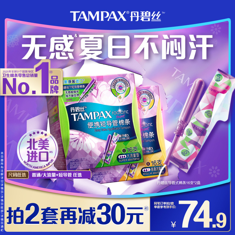 丹碧丝易推导管棉条便携出行32支图片