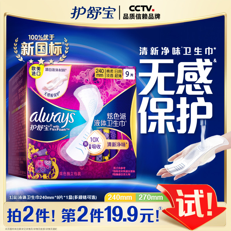 【顶配无感】护舒宝液体卫生巾幻彩日用薄款日用正品姨妈巾旗舰店
