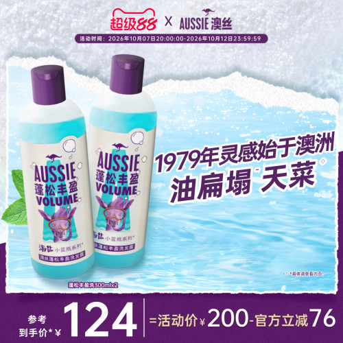 宝洁Aussie海盐椰子洗发水套装